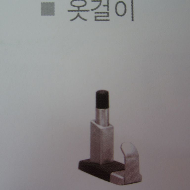 큐비클 부속자재 - 옷걸이